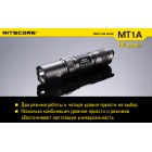 Ліхтар Nitecore MT1A (Cree XP-G2 R5, 180 люмен, 6 режимів, 1xAA)
