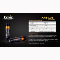 Акумулятор 18650 Fenix ​​ARB-L2S (3400mAh)