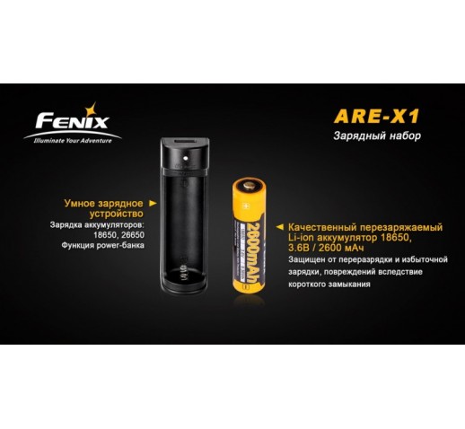 Зарядний пристрій Fenix ​​ARE-X1 (з акумулятором)