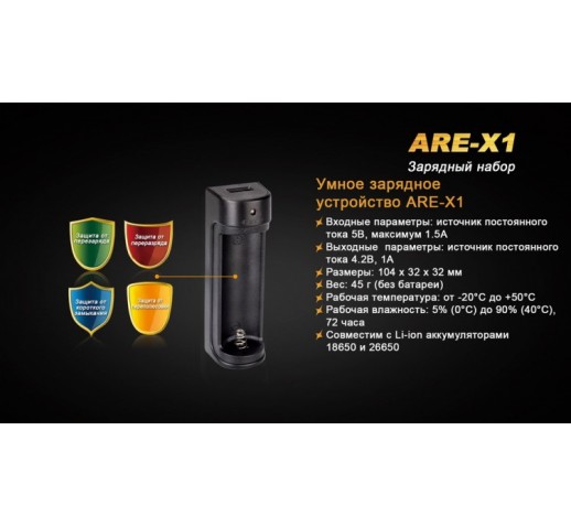 Зарядний пристрій Fenix ​​ARE-X1 (з акумулятором)