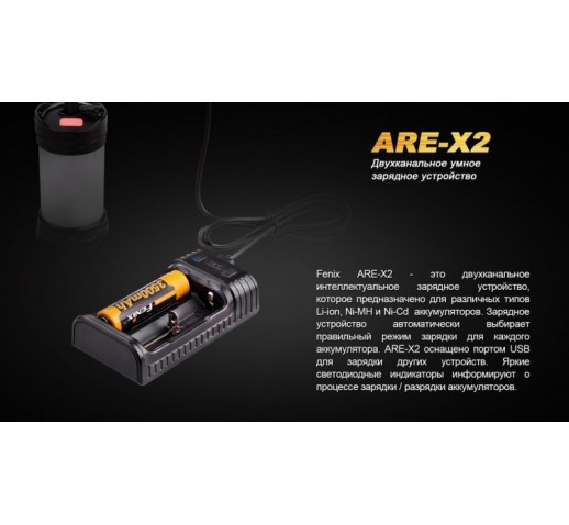 Зарядний пристрій Fenix ​​ARE-X2 (10440, 14500, 16340, 18650, 26650)