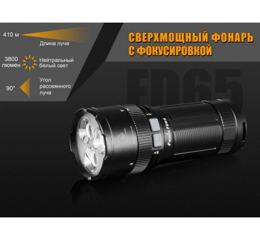 Ліхтар Fenix ​​FD65 Cree XHP35 HI LED