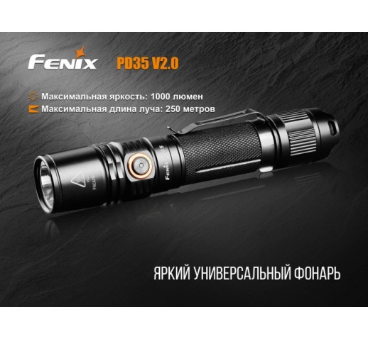 Фонарь Fenix PD35 V2.0 XP-L HI V3