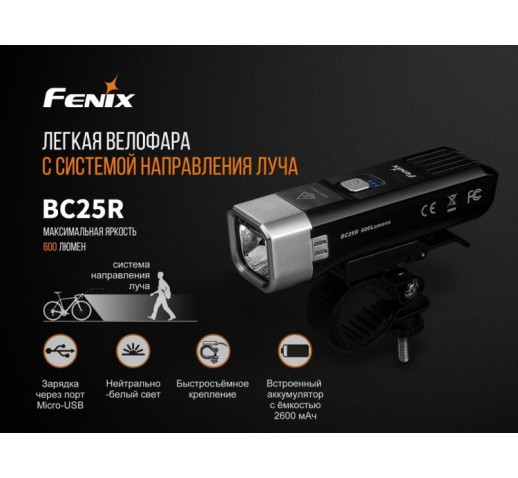Велофара Fenix BC25R Cree XP-G3