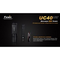 Ліхтар Fenix ​​UC40 XM-L2 (U2) Ultimate Edition