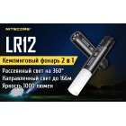 Ліхтар Nitecore LR12 (Cree XP-L HD V6, 1000 люмен, 5 режимів, 1x18650)