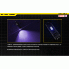 Ліхтар багатофункціональний Nitecore THUMB LEO (1LED+UV LED, 45 люмен, 3 режими, USB)