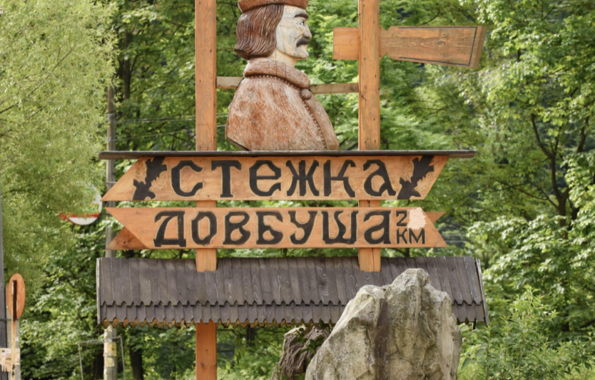 Стежка Довбуша в Яремчі маршрут, складність і цікаві місця